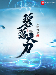 碧落天刀全文在线阅读
